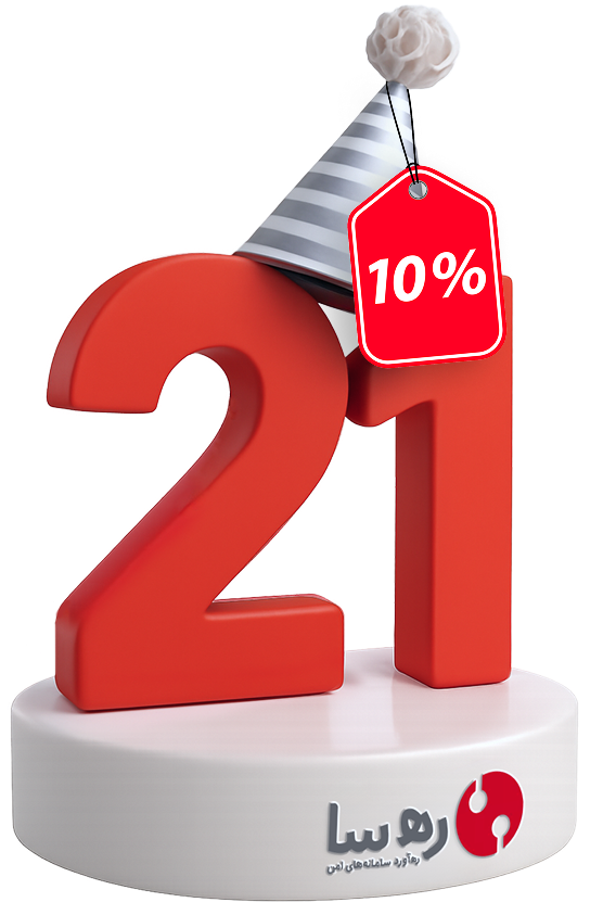 حراج 10 درصد تخفیف به عنوان 21 امین سال تاسیس شرکت رهسا